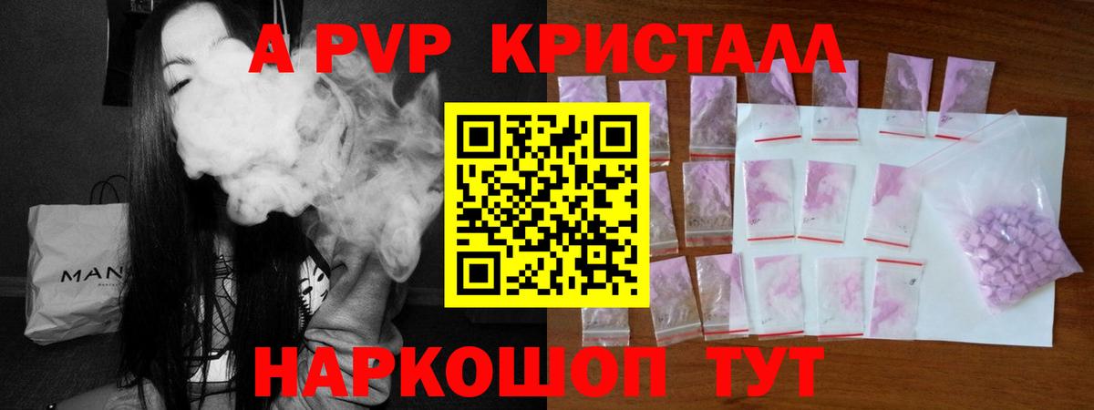 Alfa_PVP мука  Alpha PVP Crystall  Alpha PVP  Вход с VPN  Красный Сулин 