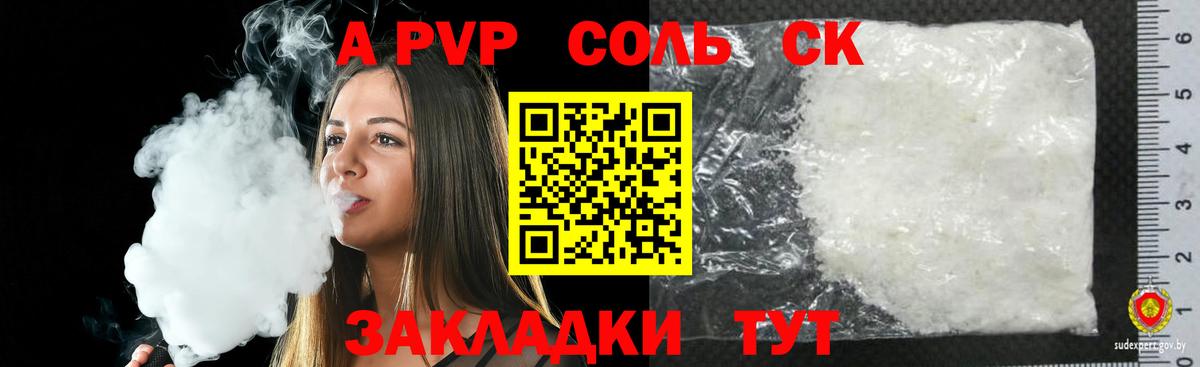A PVP Соль Красный Сулин