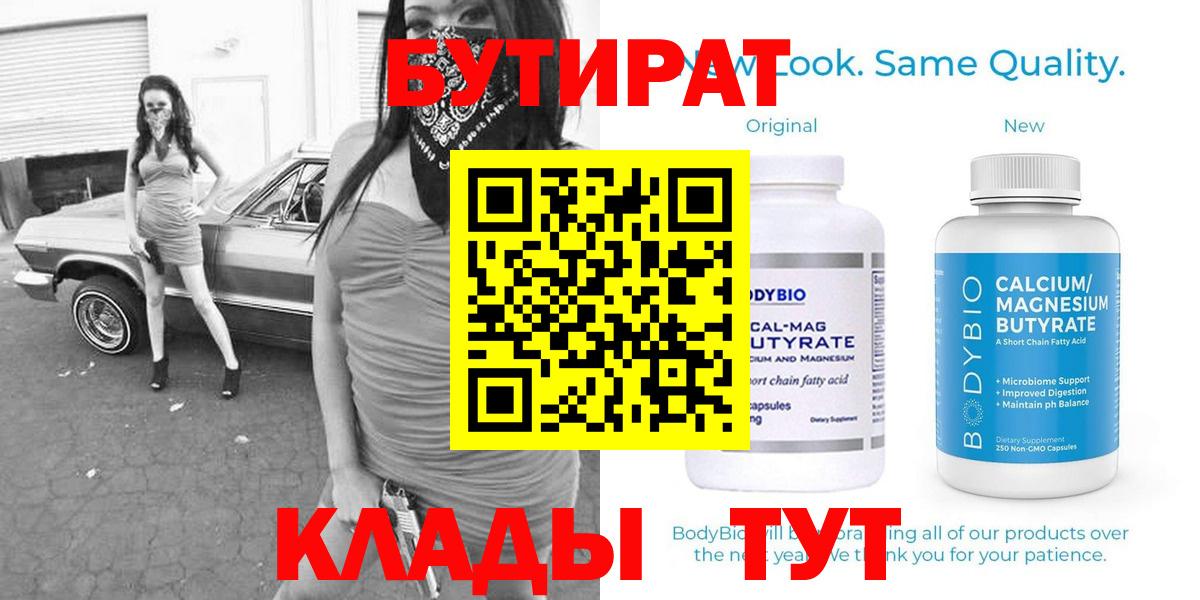 Бутират 99% Красный Сулин