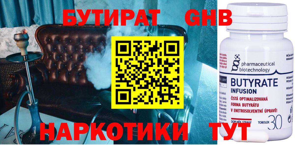 Красный Сулин  Бутират бутандиол  Вход с VPN 