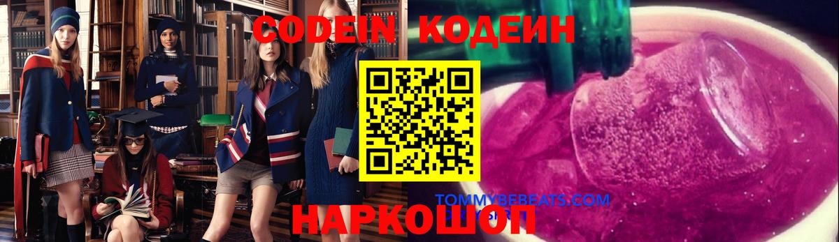 Codein напиток Lean (лин)  Кодеиновый сироп Lean напиток Lean (лин)  Вход с VPN  Красный Сулин 