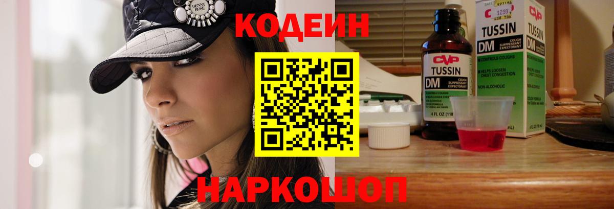 Кодеиновый сироп Lean напиток Lean (лин) Красный Сулин