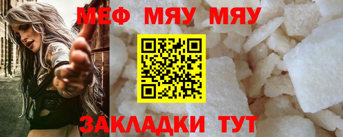МЯУ-МЯУ  МЕФ  Мефедрон mephedrone  Вход с VPN  Красный Сулин  Меф mephedrone 