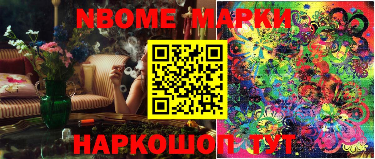 Марки N-bome 1,5мг Красный Сулин