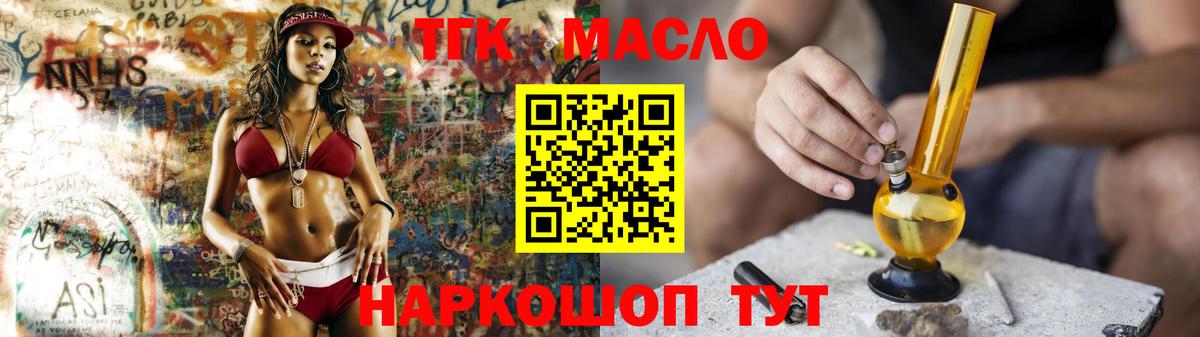 Дистиллят ТГК концентрат  Дистиллят ТГК жижа  Вход с VPN  Красный Сулин 